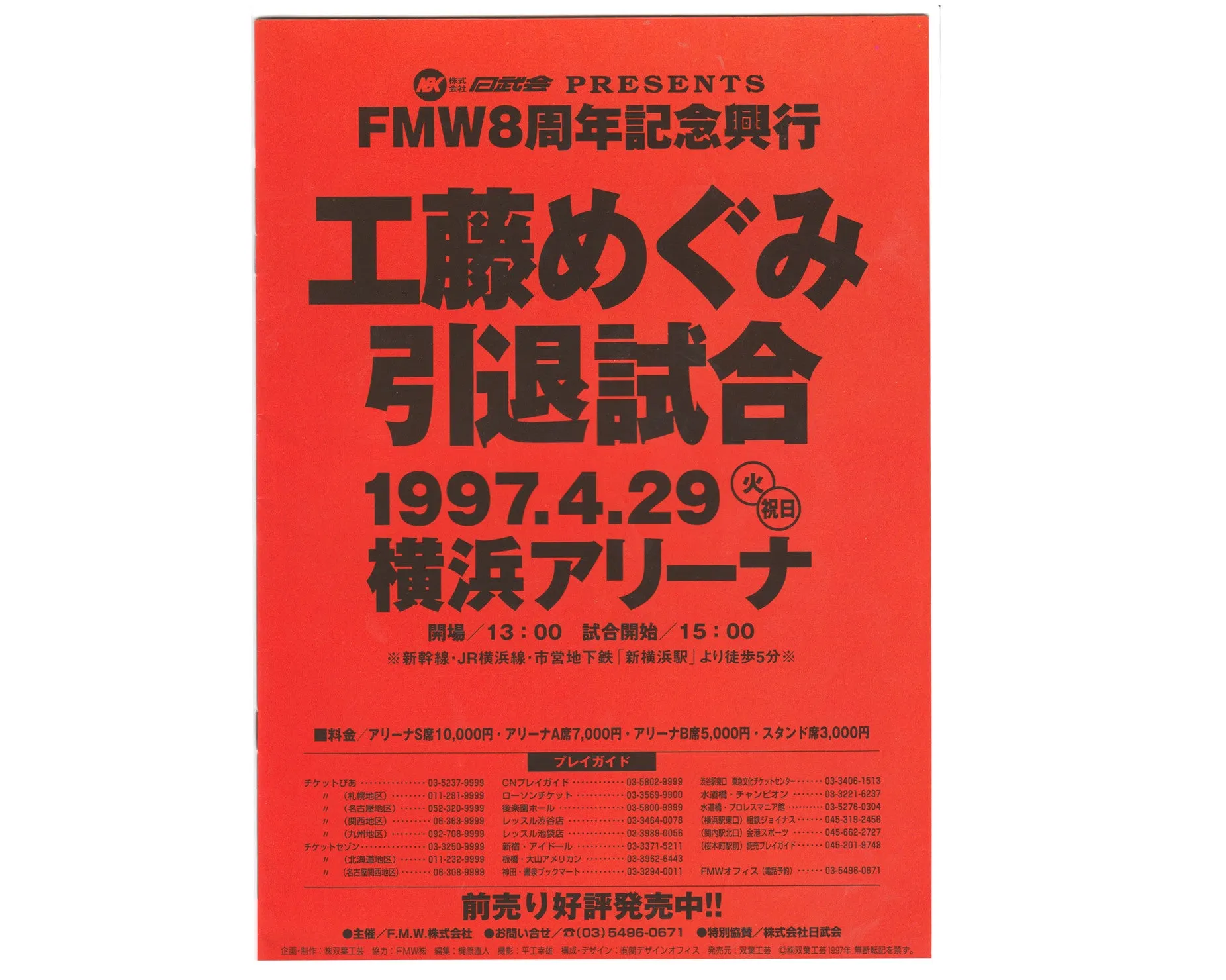 FMW Guide Book 1997